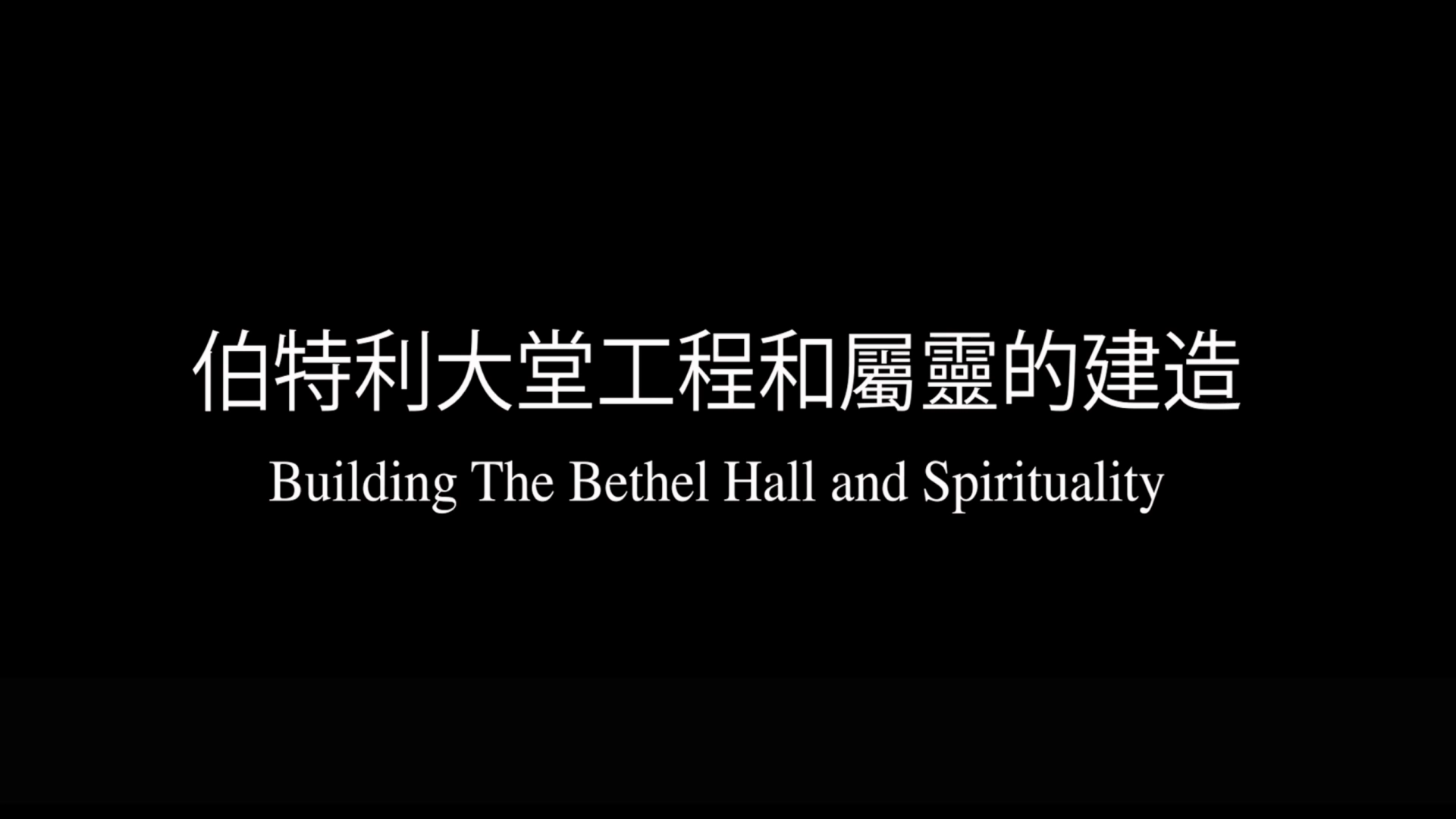 Bethel Hall Promotional Video